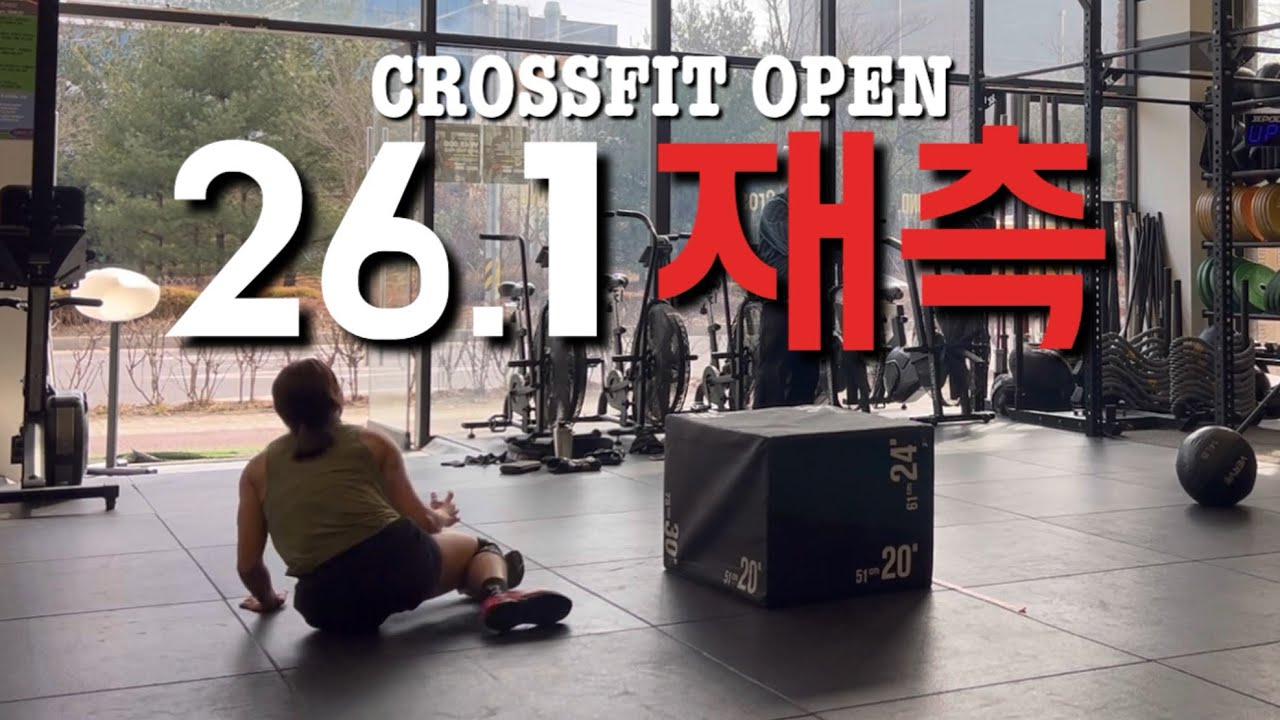 26.1 Что представляет собой рекорд по повторным замерам в CrossFit Open?