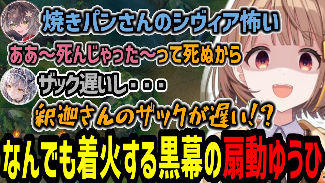 後輩相手にどんどん着火していく黒幕の千燈ゆうひ【千燈ゆうひ/龍巻ちせ/銀城サイネ/釈迦/焼きパン/神楽めあ/寧々丸/まいたけ/U者/日向まる/LoL】
