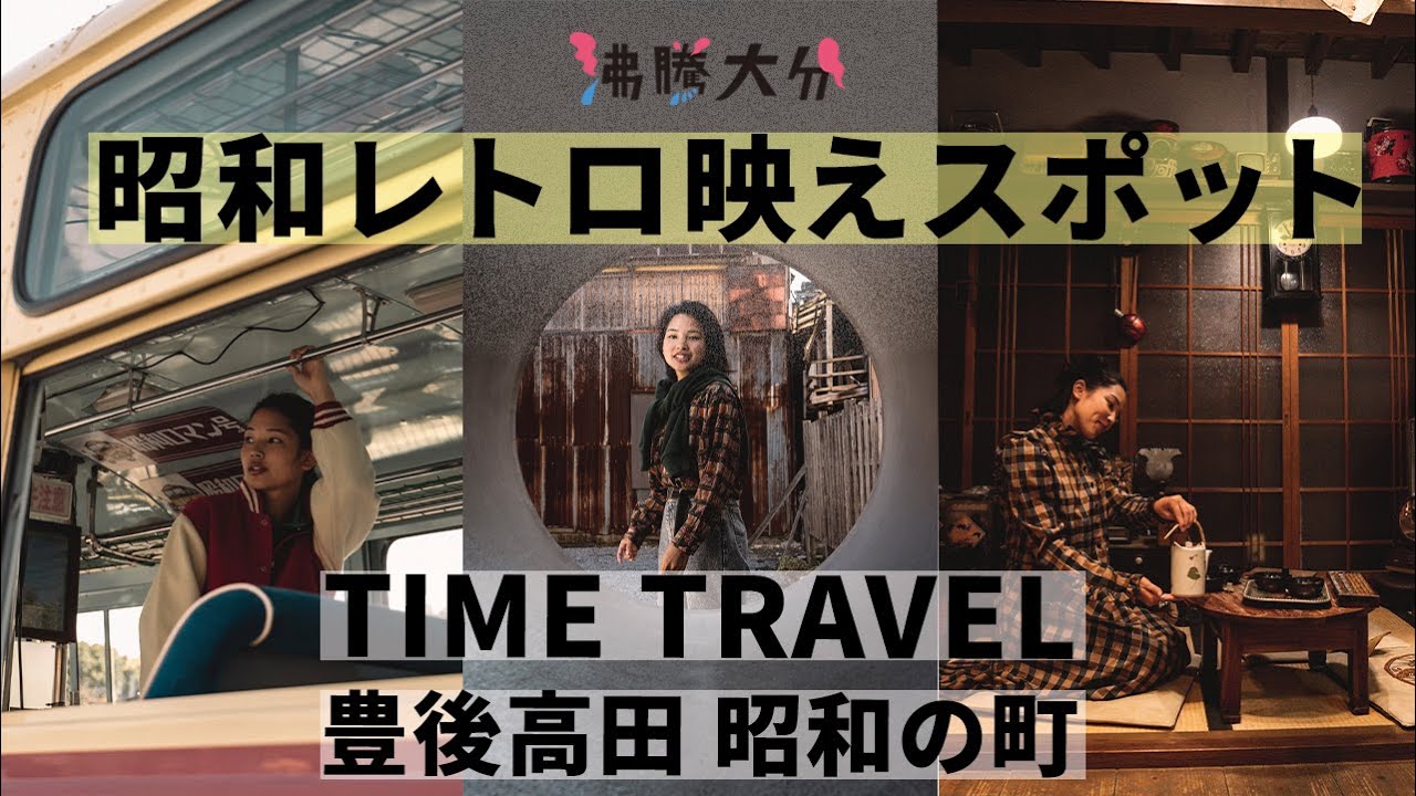 昭和の町にタイムスリップ！？ instagram 映えスポット in 大分【沸騰大分】