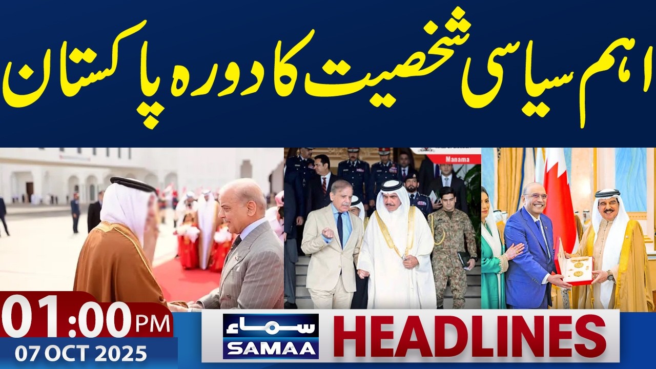 Key Political Figure to Visit Pakistan | Major Meetings Expected | 01 PM News Headlines