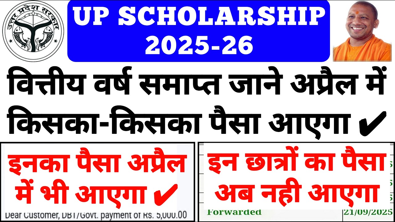 📢UP Scholarship Latest News Today 😍 UP Scholarship Kab Tak Aayega 🔥 up scholarship 2025-26 payment