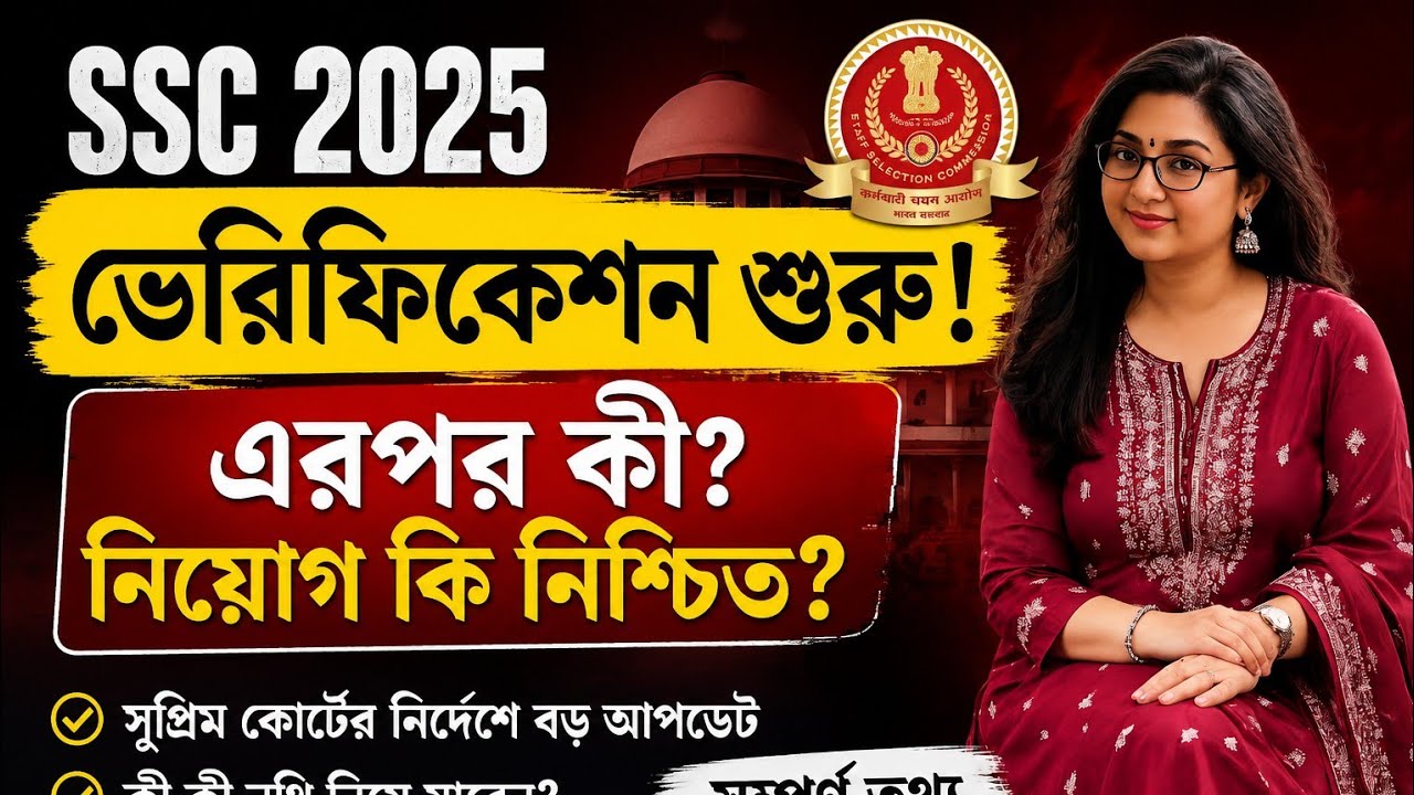 SSC 2025 Verification Started | Is Recruitment Guaranteed? | Supreme Court Update | Document Veri...