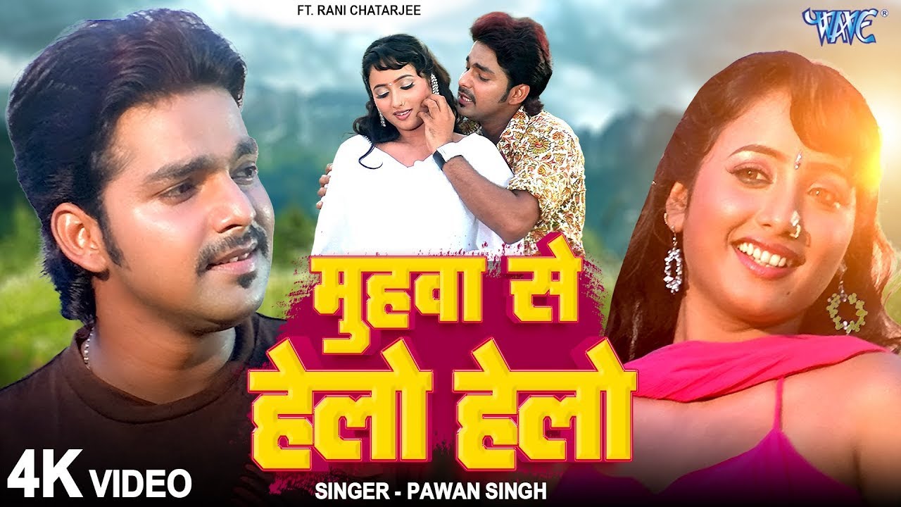 4K | मुहवा से हेलो हेलो | #Pawan Singh | Devra Bada Satavela | Muhwa Se Hello Hello | Bhojpuri Song