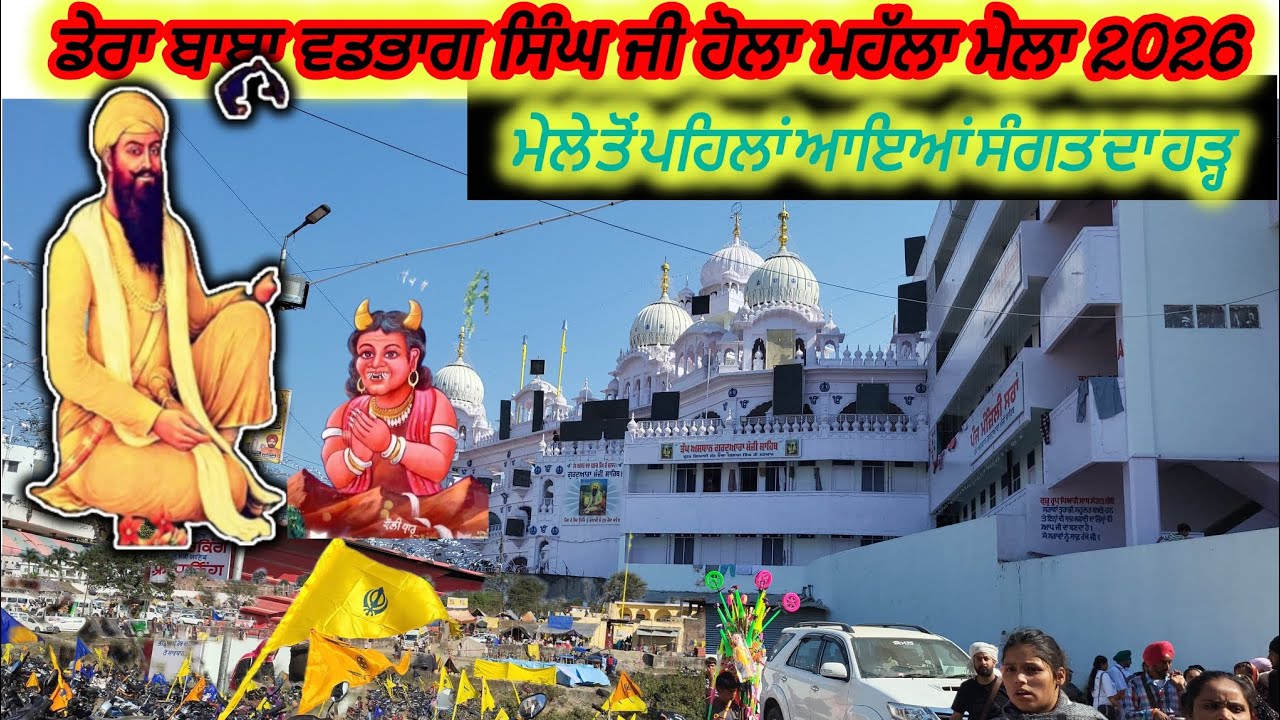 ਮੇਲਾ ਬਾਬਾ ਵਡਭਾਗ ਸਿੰਘ ਜੀ 2026 | Mela hola mohalla Baba vadbhag Singh Ji Una Himachal Pradesh ||