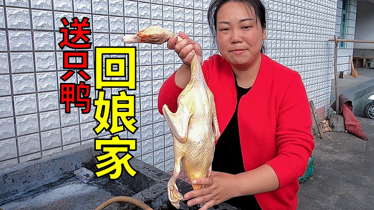 媳婦回娘家，準備一隻鴨子，還上街買水果 | Go back to see Grandma. Send her a duck and fruit