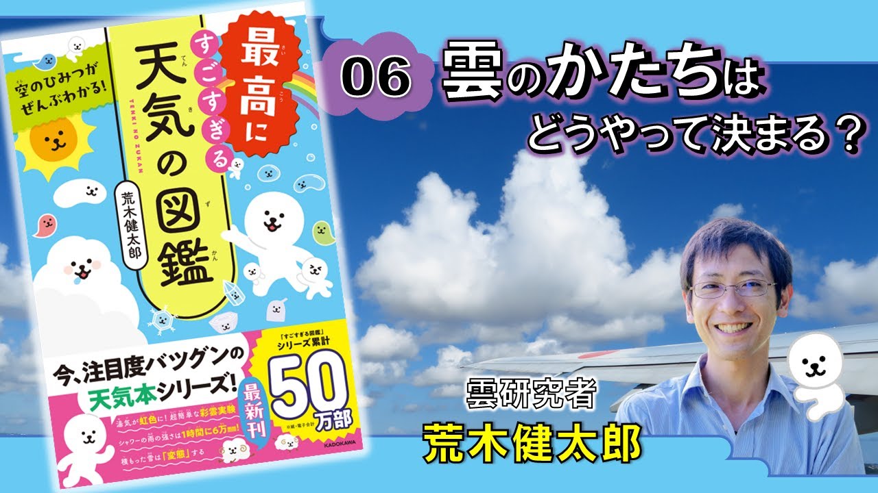 雲のかたちはどうやって決まる？『空のひみつがぜんぶわかる！ 最高にすごすぎる天気の図鑑』荒木健太郎