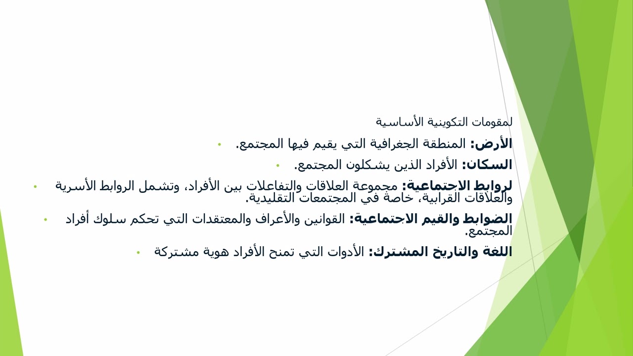 المحاضرة الثانية المجتمع العراقي