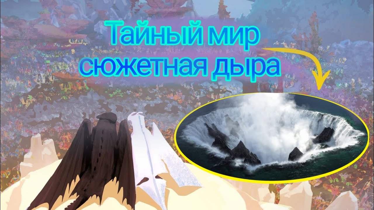 Тайный мир - большая сюжетная дыра. Сбор всех дыр, которые создаёт ТМ.