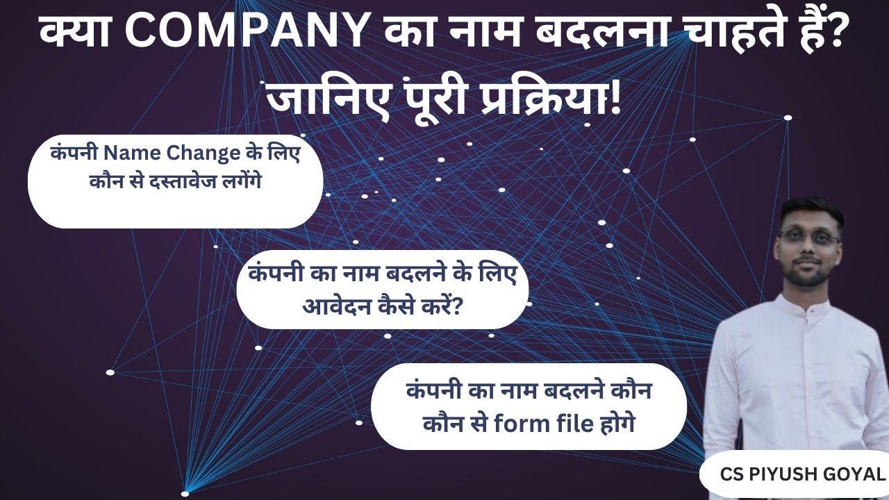 How to Change Private Limited Company name in India | Process for Changing Company Name in MCA ROC