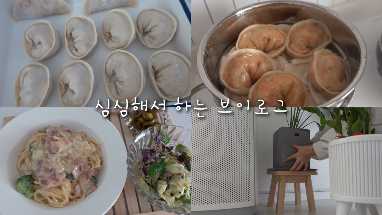 주부 VLOG | 김치만두 만들기🥟 | 돼지껍데기와 혼술 | 이번주도 열심히 만보걷기
