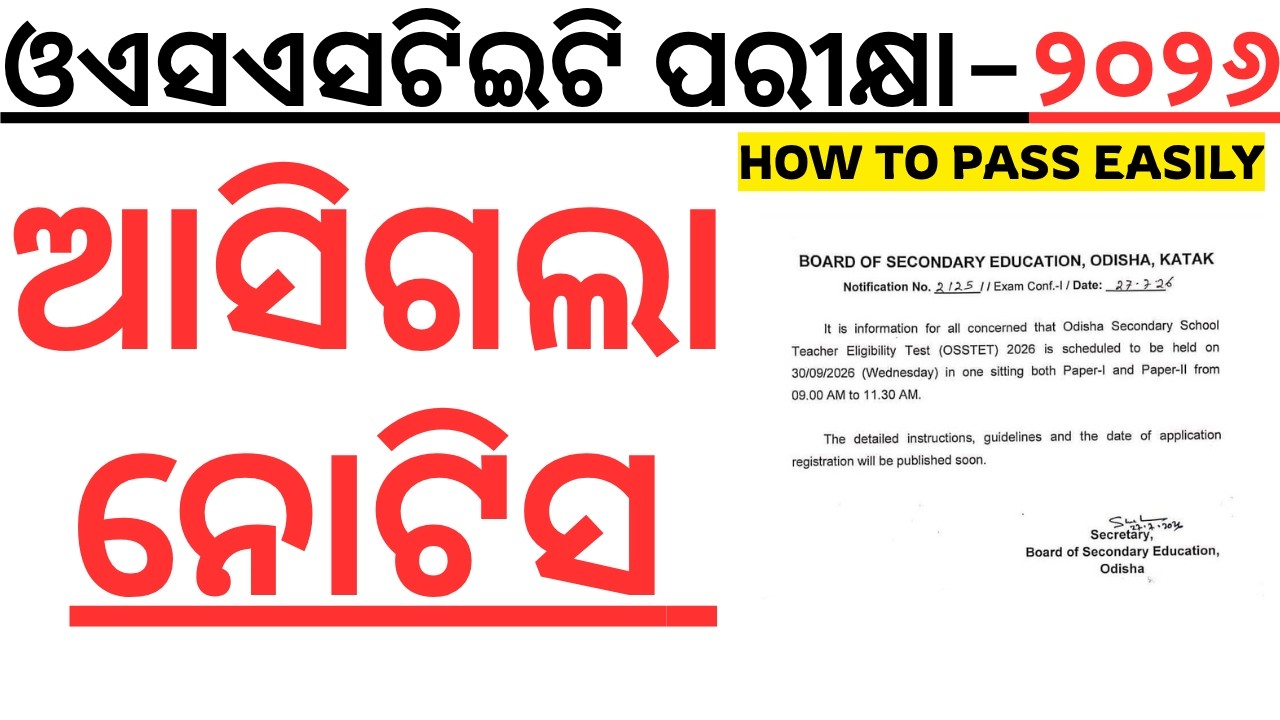 🔥 ଆସିଗଲା OSSTET NOTIFICATION 2026 🚨 |Eligibility, Apply Date, Exam Date |FULL INFORMATION |Laxmidhar