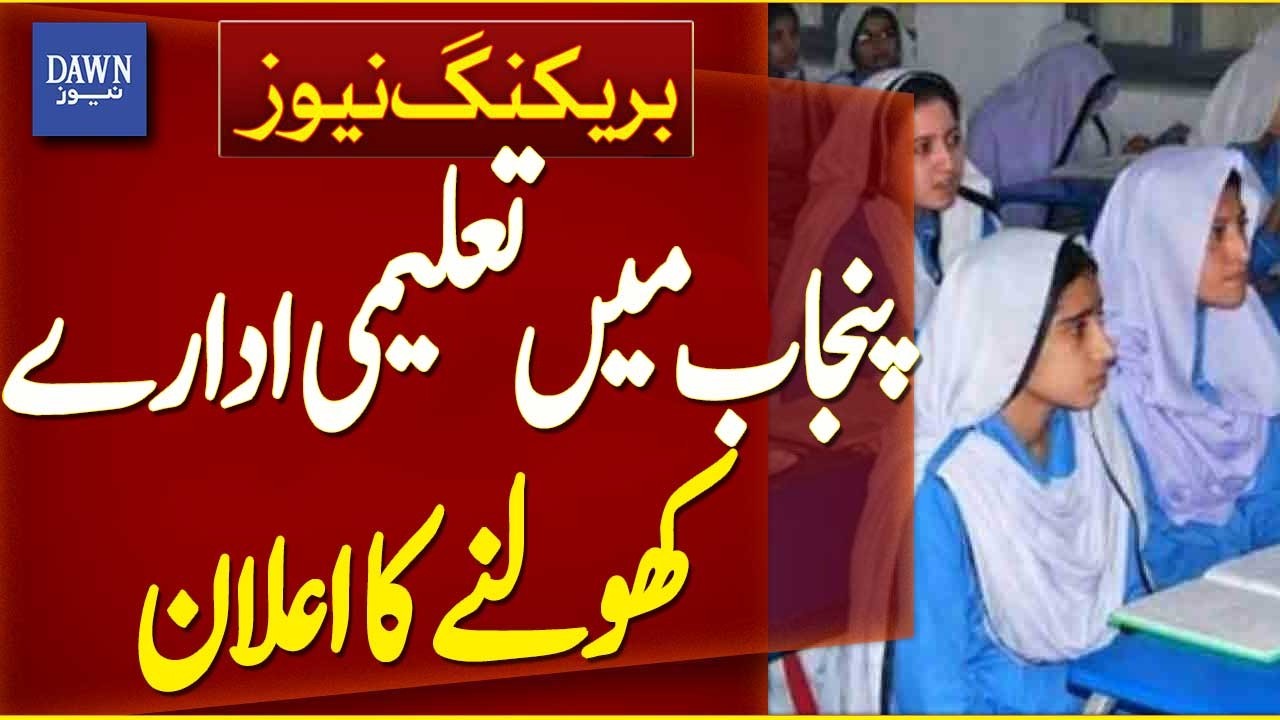 Punjab Announces Reopening Of Educational Institutions | Breaking News | Dawn News