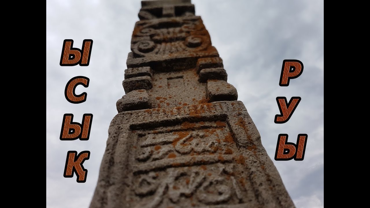 Құлпытас зерттеу!4-ші бөлімі. Қаратөбе ауданы. Теке аймағы.БҚО. Ысық. Дәуқара батыр қорымы.