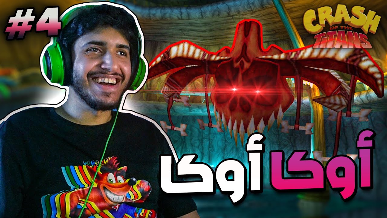 كراش اوف ذا تايتنز: مختبر أوكا أوكا (مترجم عربي) [2K 60fps] | Crash of the Titans #4