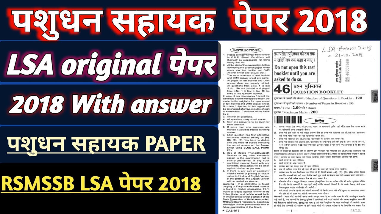 पशुधन सहायक पेपर 2018/LSA original paper 2018 with answer/पशुधन सहायक 2018 paper /solutions#LSApaper