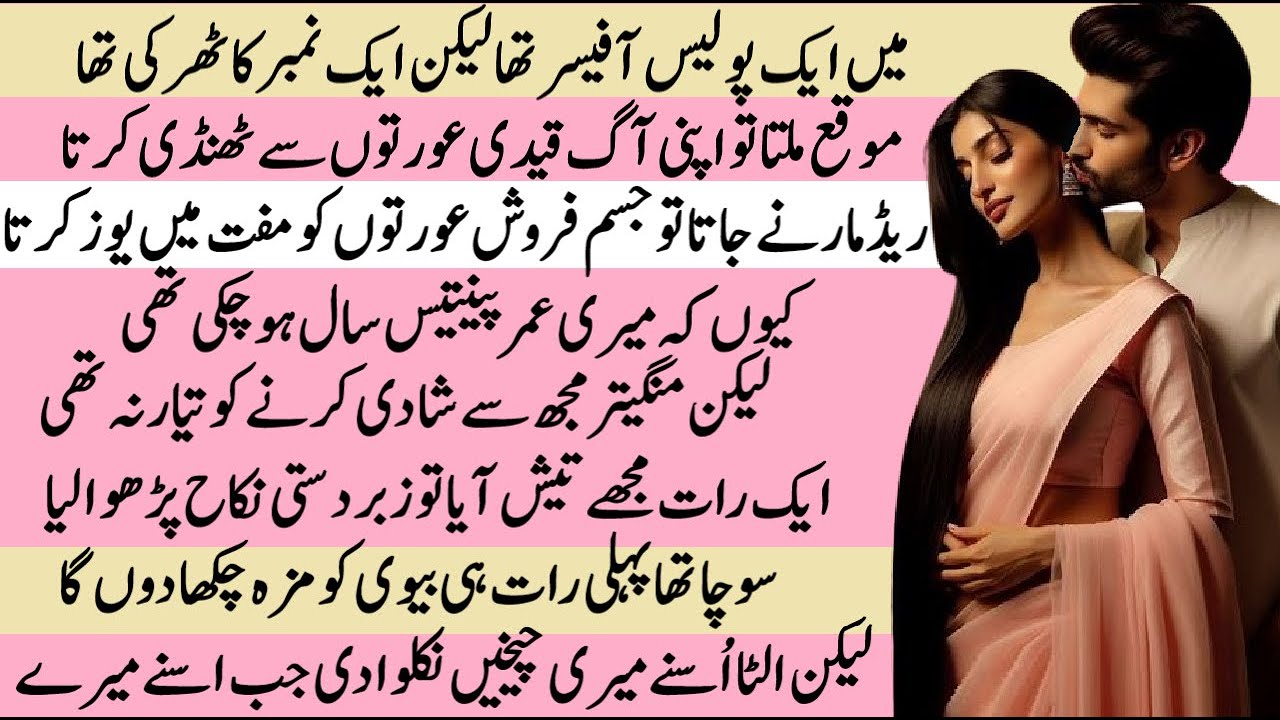Tharki Police walay ki Dulhan | Pakeezah Stories | Moral Emotional Romantic Heart Touching Stories
