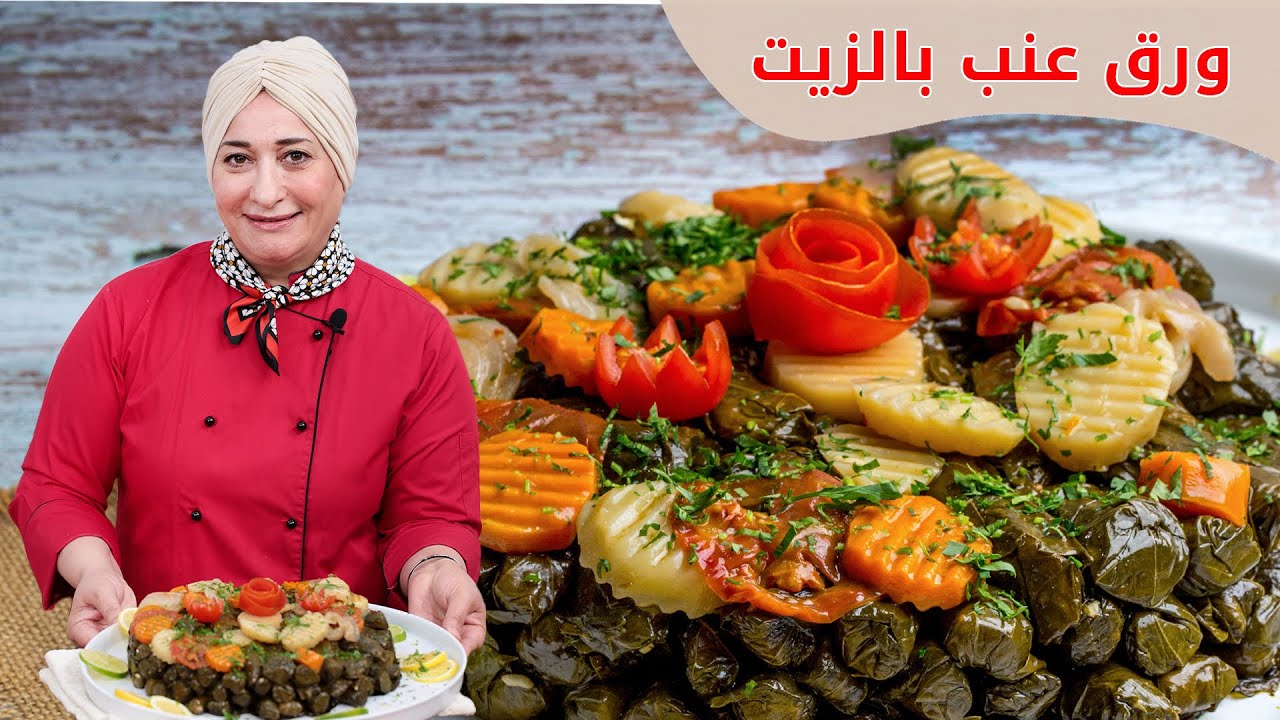 ورق عنب بالزيت أطيب نوع مقبلات تزيني فيه مائدتك | منال العالم