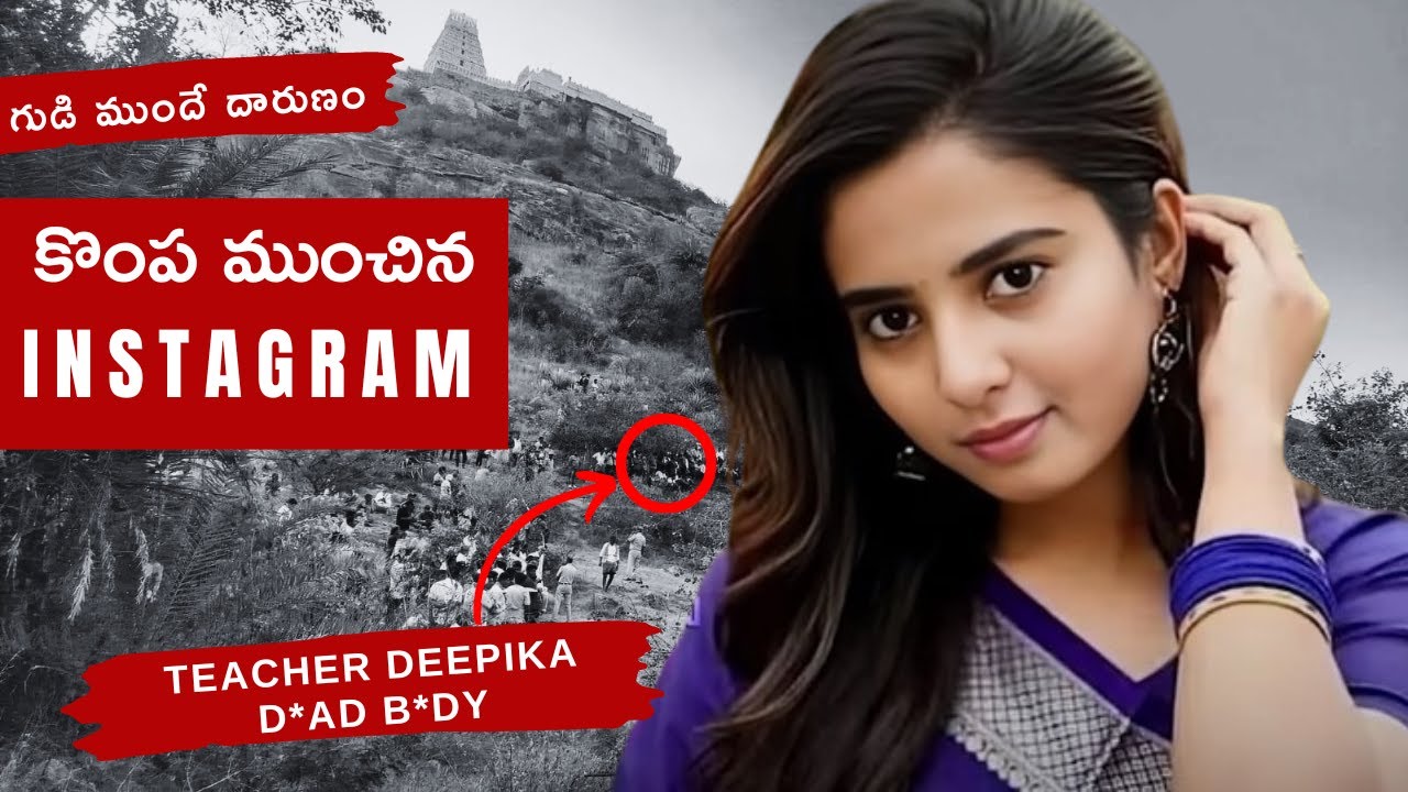 Teacher deepika case | Real stories In telugu