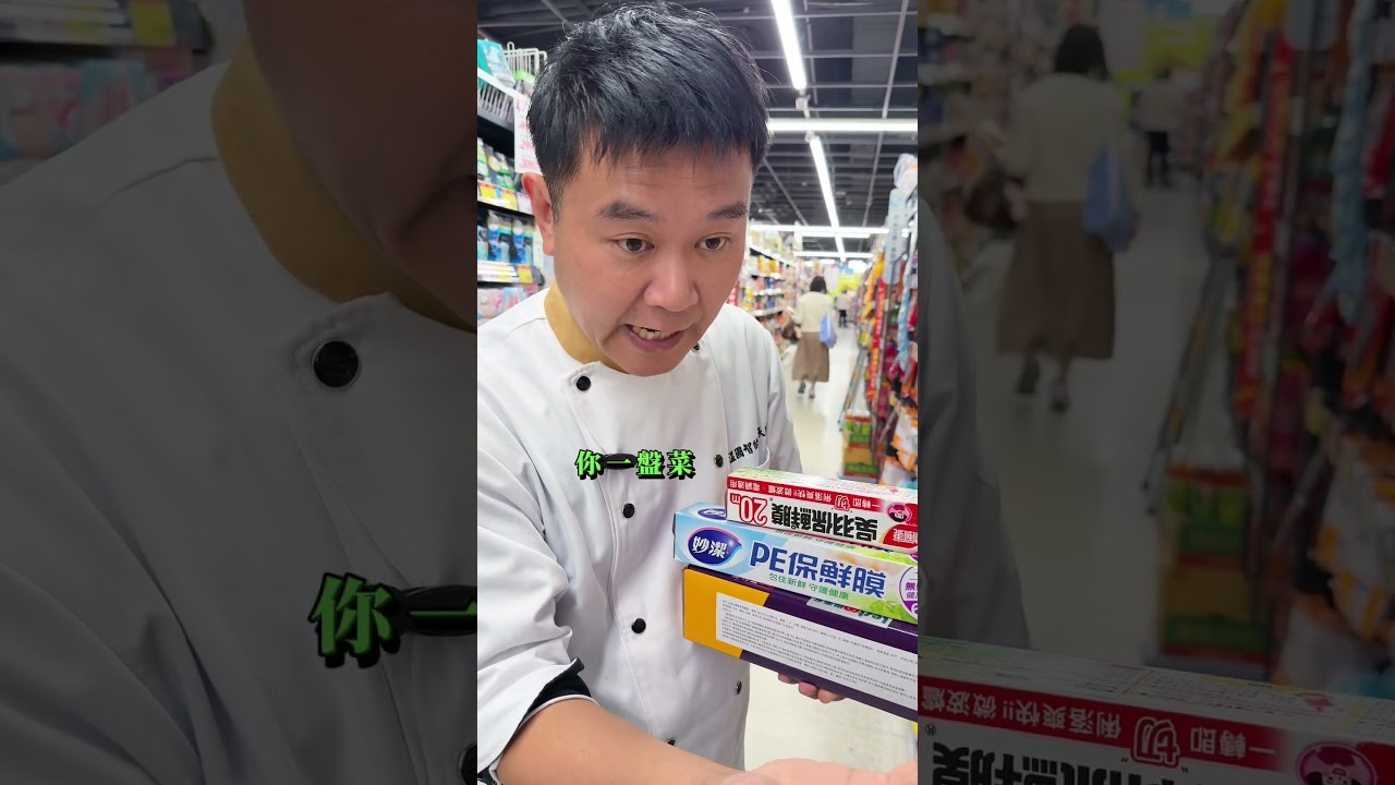 😊保鮮膜加熱都有毒嗎❓專業主廚教你正確使用保鮮膜的技巧喔⁉️ #保鮮膜 #小知識 #料理日常#美食推薦 #國宴主廚溫國智