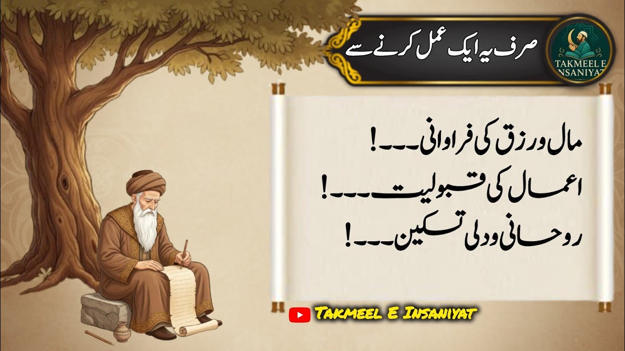 Sirf Aik Amal Karny Say Zindgi Badal Jaey #islamicvideo #quotes #islamicreminder 