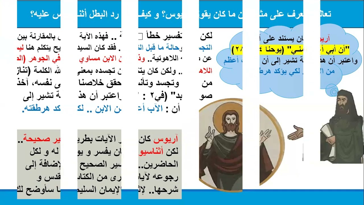 شرح مجمع نيقية