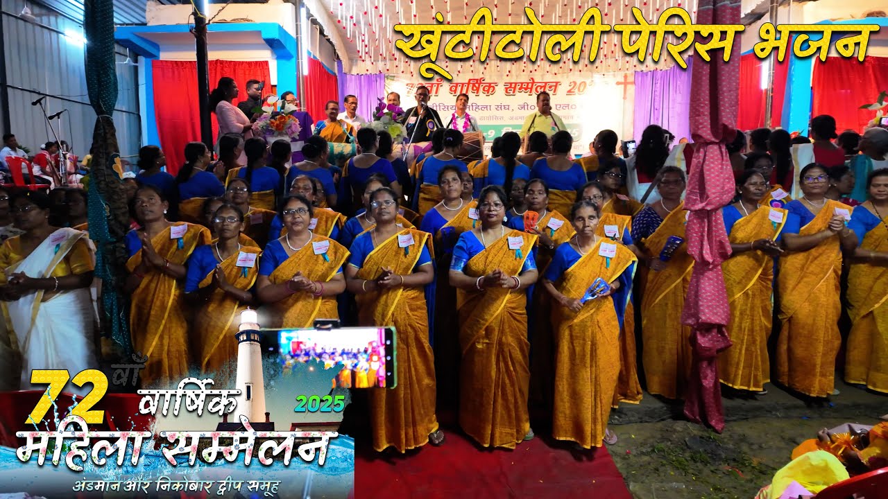 GEL Chruch Nayagaon, 72वाँ वार्षिक सम्मेलन 2025, महिला सम्मेलन, Andaman Parish, शीर्णी दान गीत १