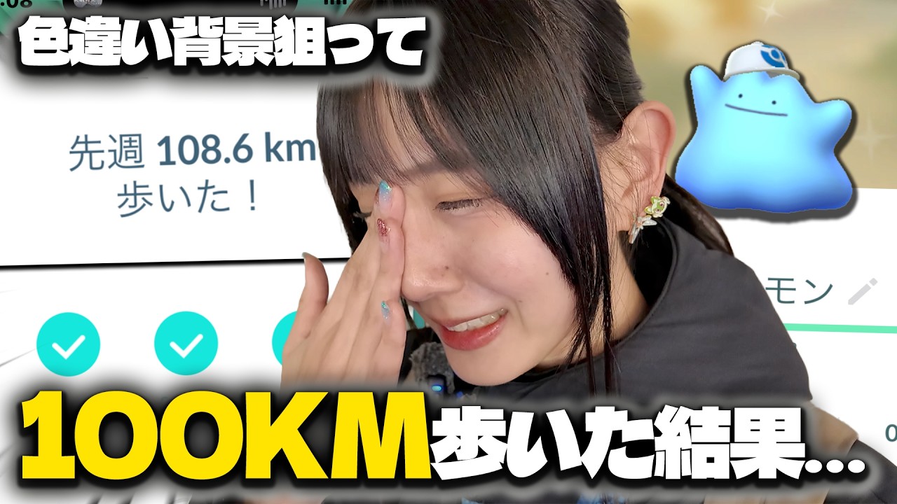 ぽこあコラボ色違いメタモン背景がど〜〜〜しても欲しい!!最後まで諦めず狙った結果・・・【ポケモンGO】
