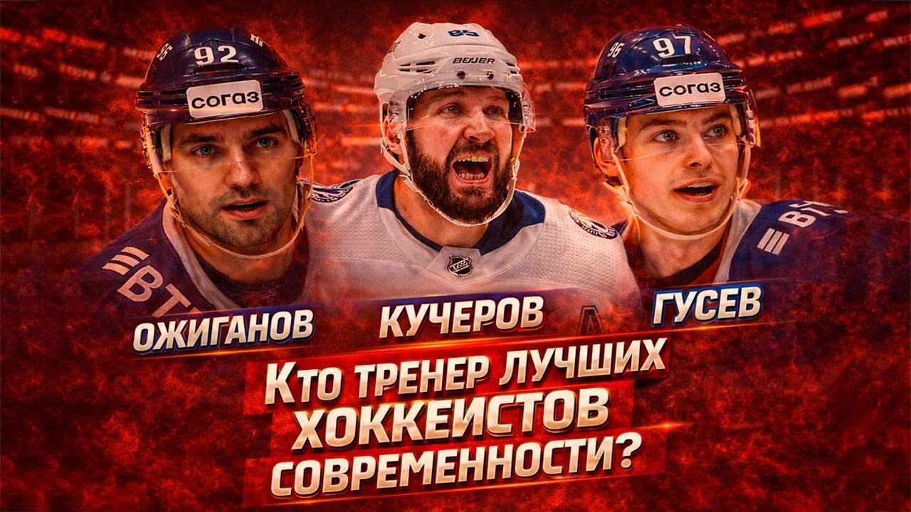 Человек, который меня воспитал. Капитан «Динамо» Игорь Ожиганов в гостях у главного тренера Курдина