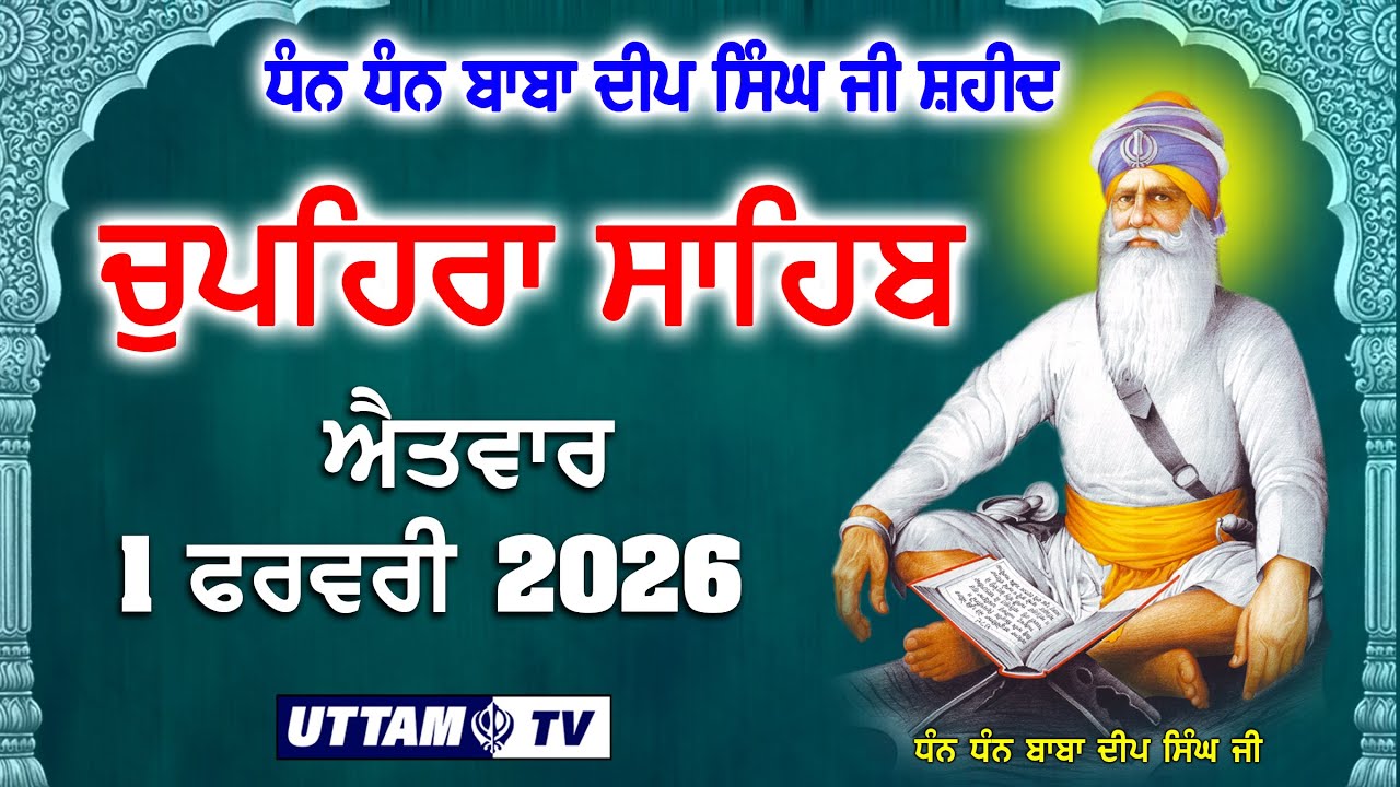 01/02/2026 | Chopehra Sahib Live | Dhan Dhan Baba Deep Singh Ji Shaheed | Uttam Tv