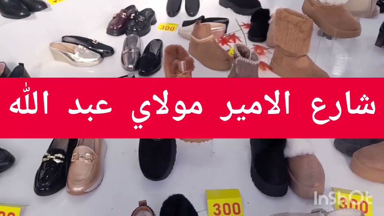 أجيو تشوفو السلعة الجديدة فميكتها بالدارالبيضاء#اكسبلور#ترند#لايك_اشتراك #المغرب 