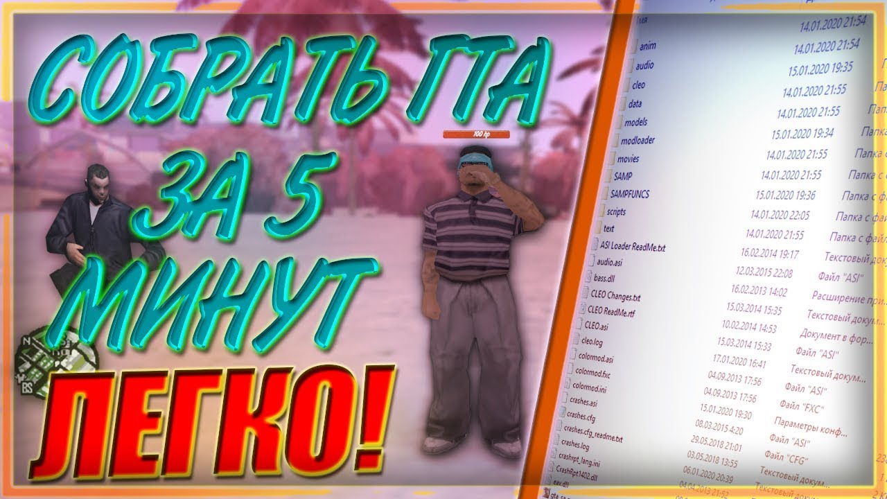 КАК СОБРАТЬ ПРИВАТНУЮ СБОРКУ ГТА ДЛЯ СЛАБЫХ ПК? КАК СДЕЛАТЬ ХУД + СЛИВ GTA ДЛЯ EVOLVE RP [GTA SAMP]