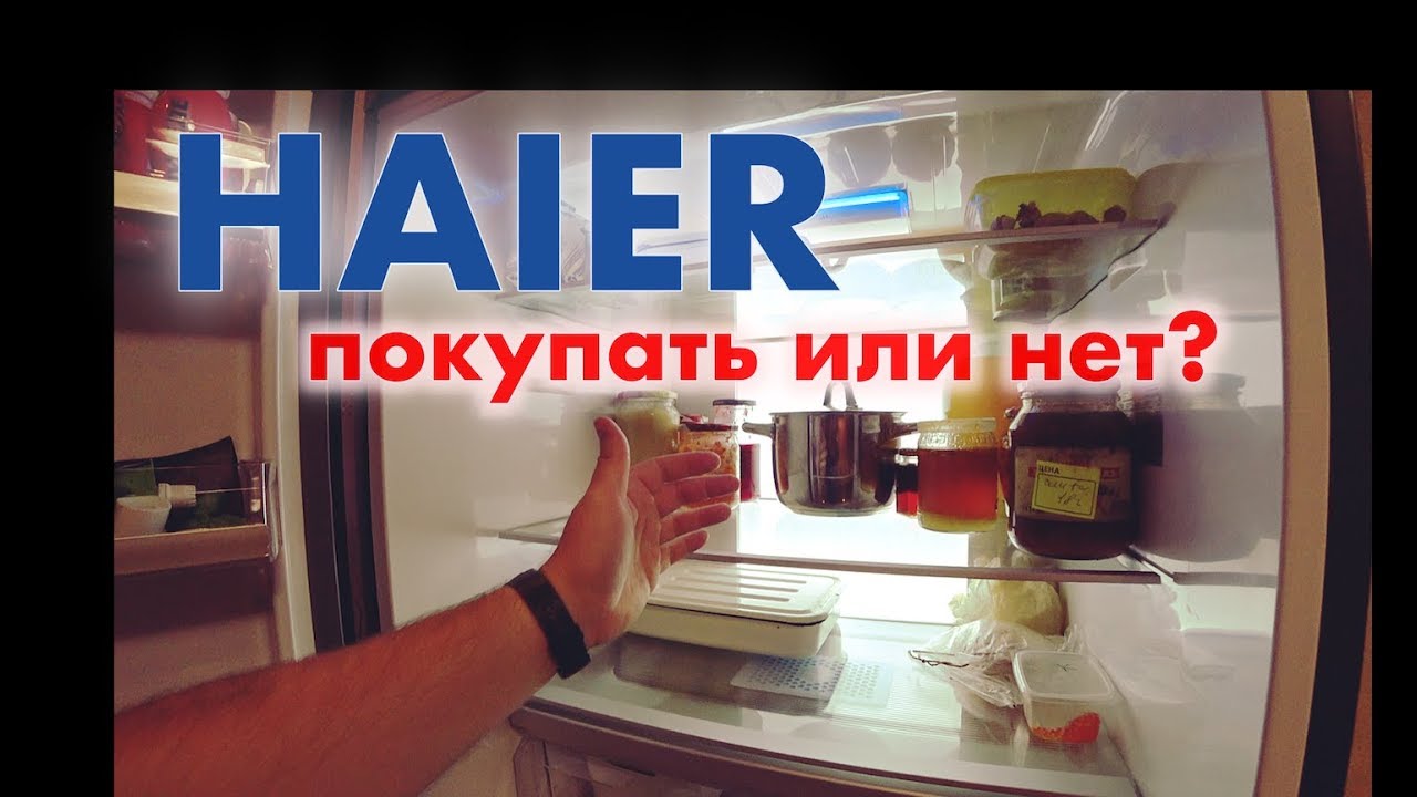 ПЛЮСЫ И МИНУСЫ HAIER. Покупать или нет?