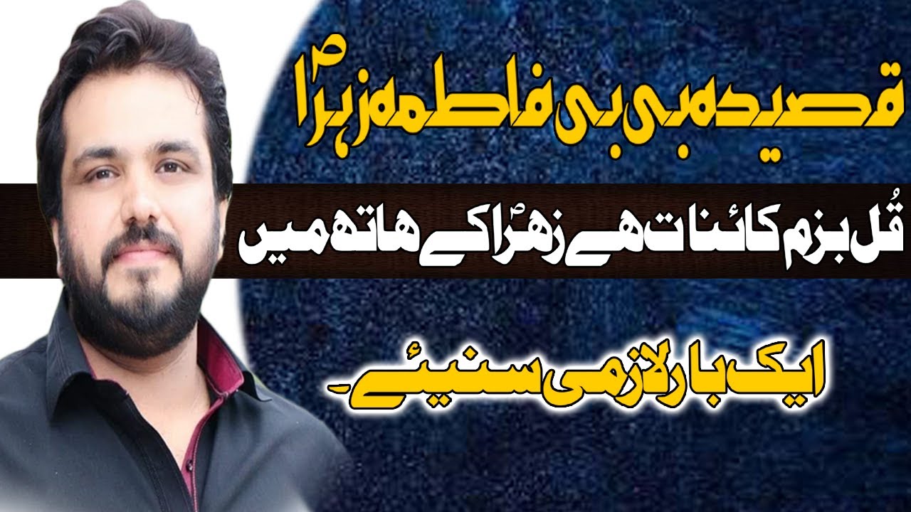 Kul Bazme Kainat Hai Zahra Ky |Zakir Najam Sherzi 2021|