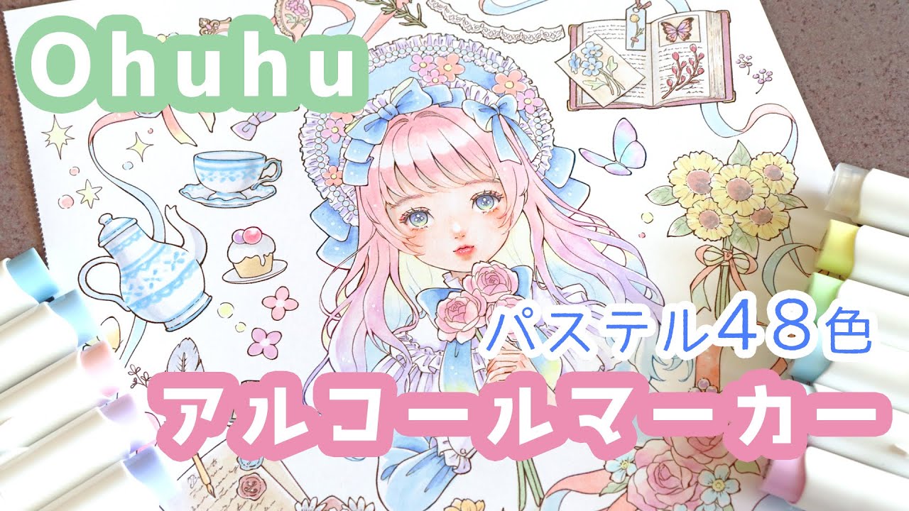 【Ohuhu】アルコールマーカーパステル48色レビュー #PR
