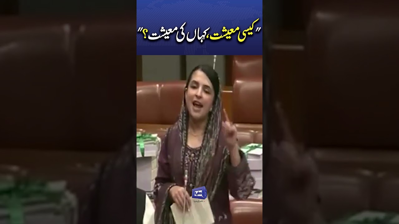 Mishal Yousafzai Targets Finance Minister in the Senate | Explosive Speech #trendingshorts #viral