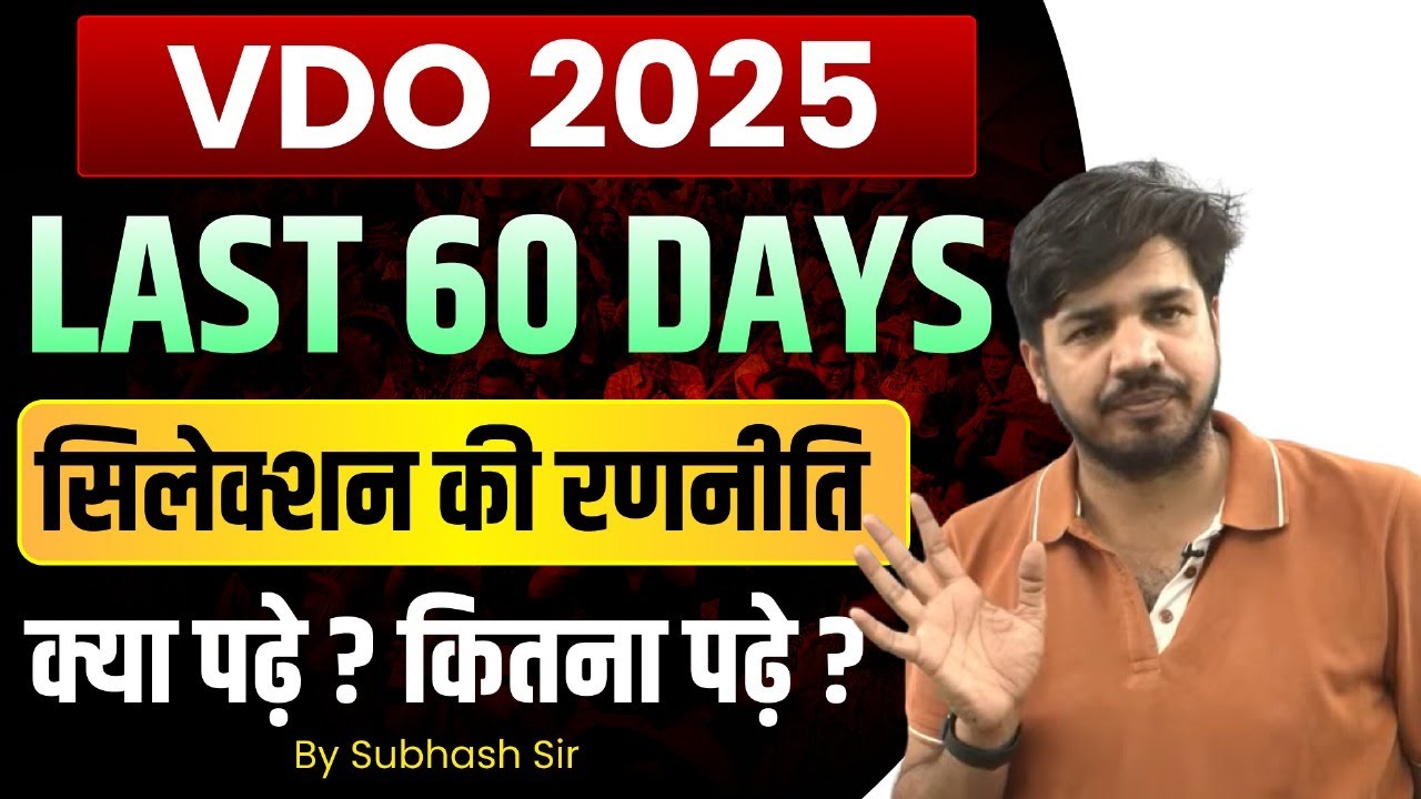 ग्राम सेवक भर्ती | VDO Vacancy 2025 | VDO Syllabus | Study Motivation, Subhash Charan Motivation