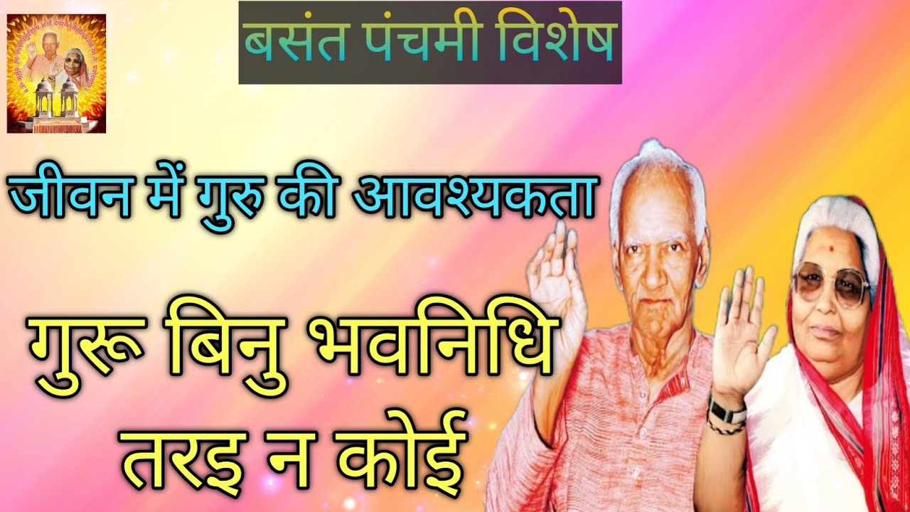 जीवन में गुरु का आखिर इतना महत्व क्यों है?ll बसंत पंचमी विशेष #awgp #gayatripariwar 