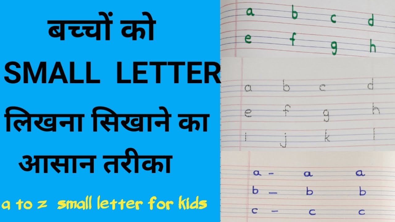 बच्चों को Small Letter लिखना सिखाने का आसान तरीका|How to Teach Small Letter to Kids|a to z alphabet