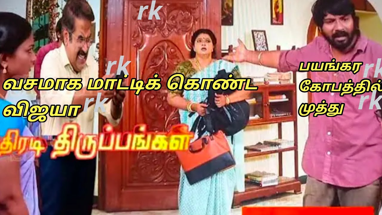 Upcoming வசமாக மாட்டிக் கொண்ட விஜயா.