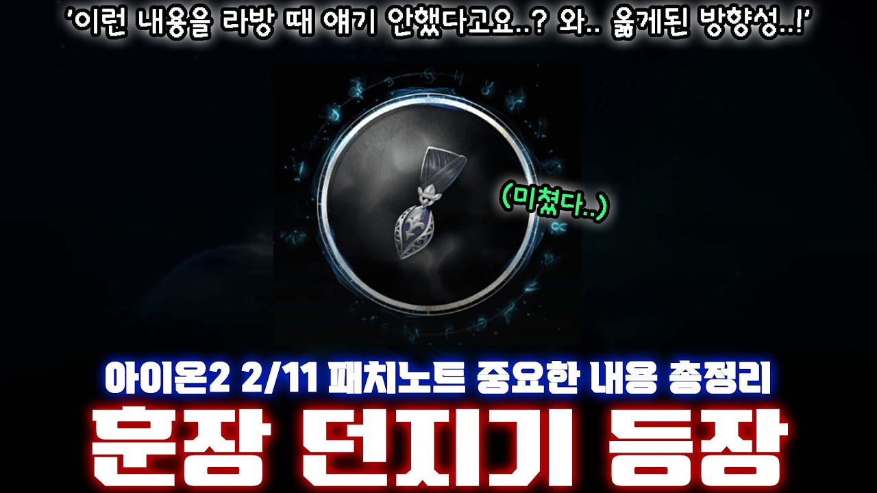 아이온2 🔥미쳤네요.. 와 드디어 어비스 훈장에도 사다리가 생겼습니다!! 패치노트 중요한 내용만 모두모아봤어요!!