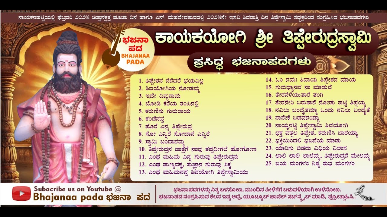 Thipperudraswamy Bhajana Songs Jukebox | Bhajanaapada | Inspired Minute | Rudresh P V