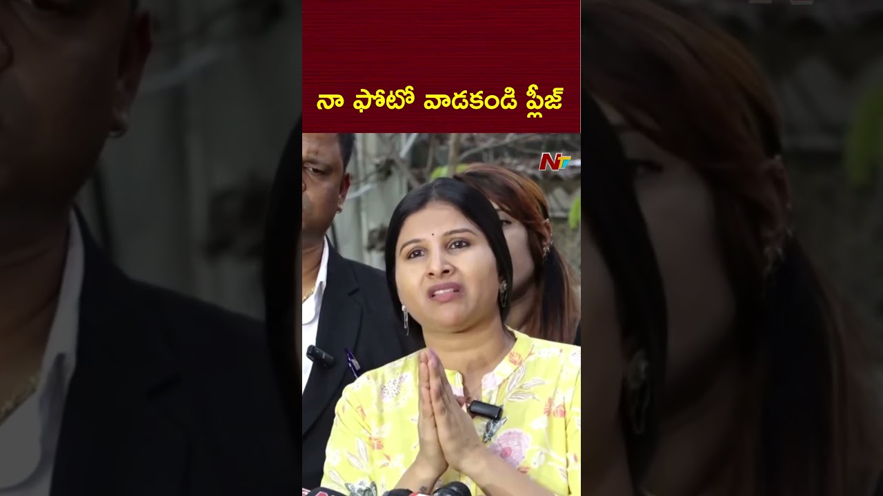 నా ఫోటో వాడకండి ప్లీజ్: Singer Mangli | NTV Telugu