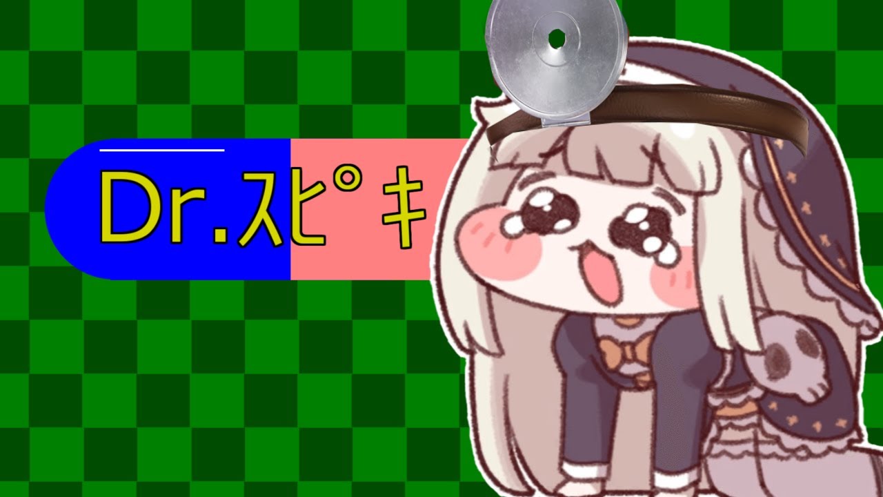 Dr.ｽﾋﾟｷ
