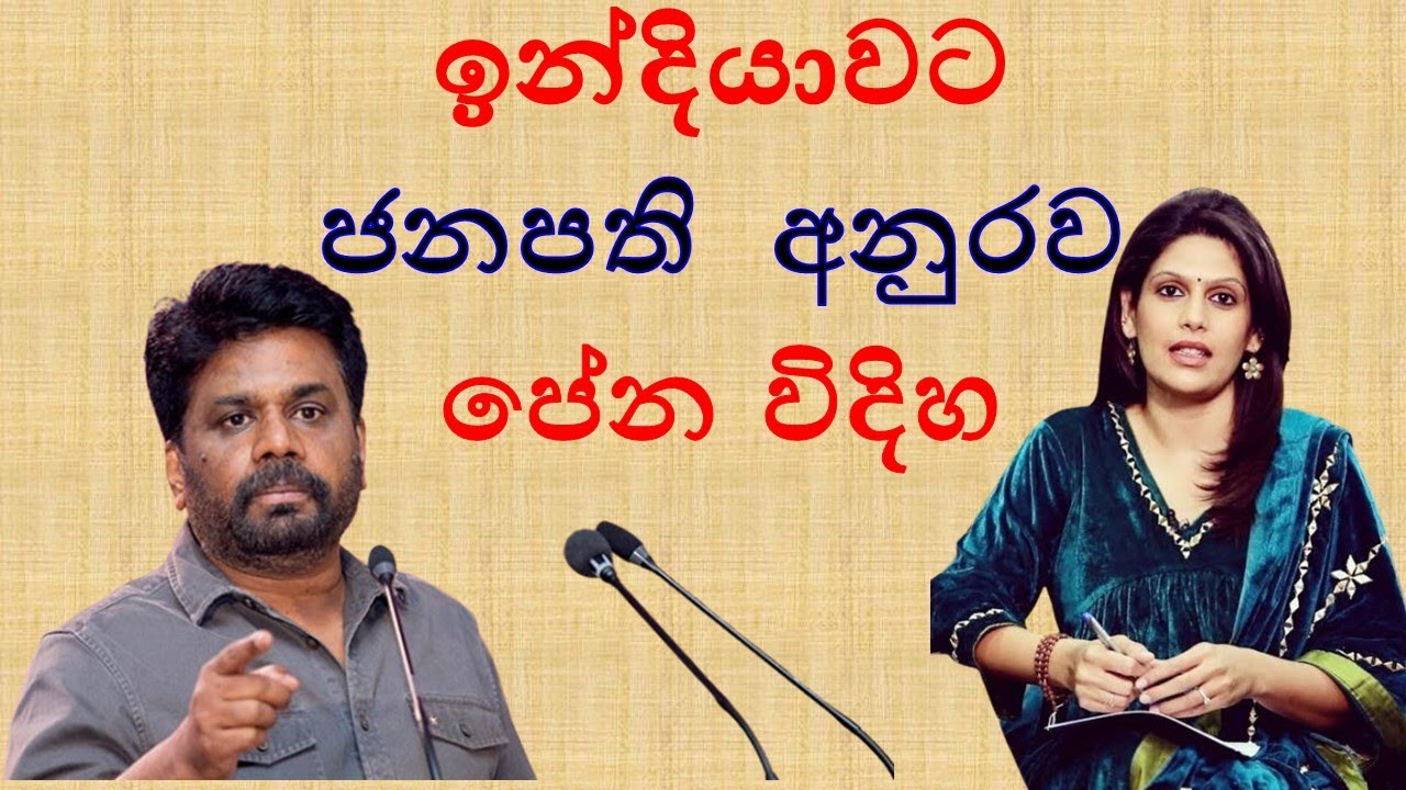 Who is AKD? The Surprising New Leader of Sri Lanka