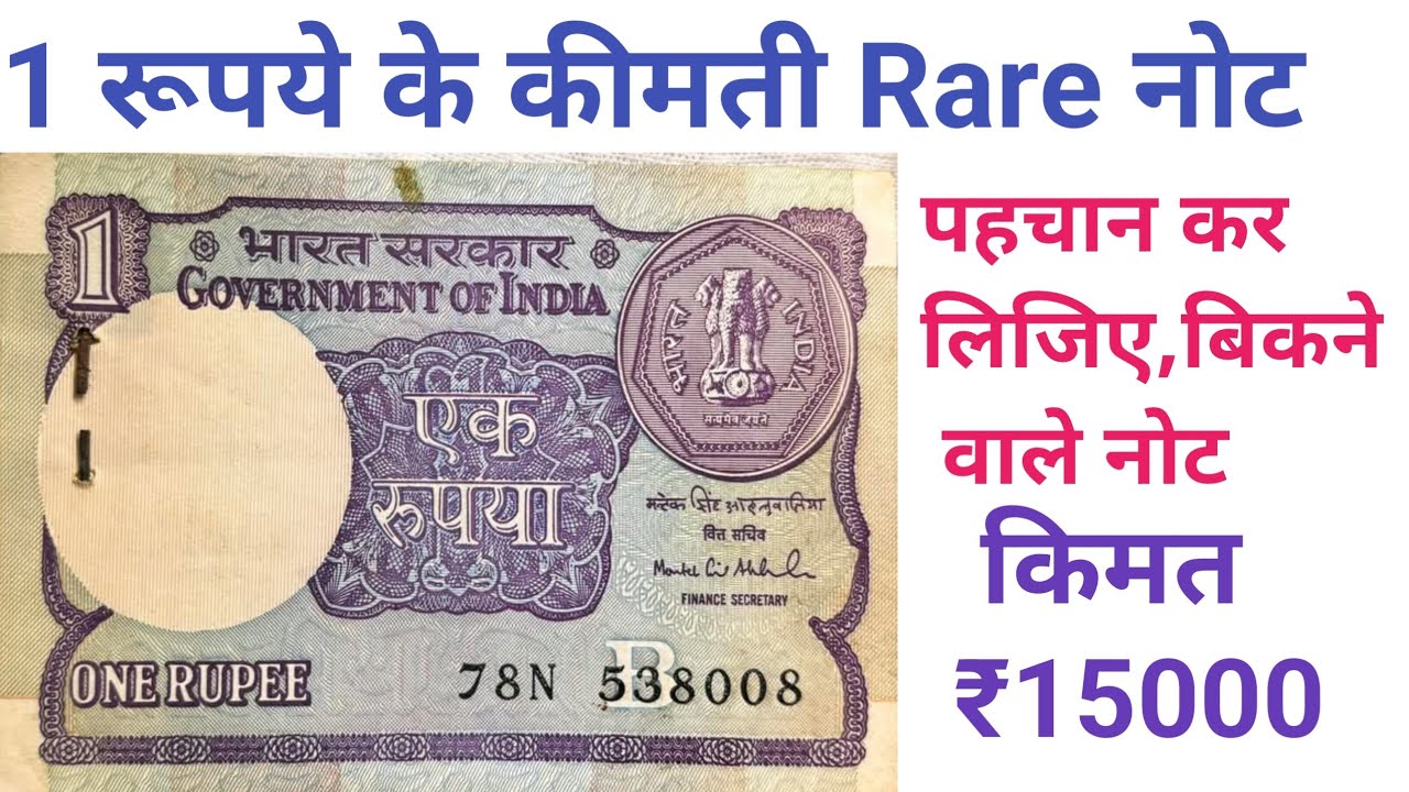 1 Rs Note Value 1983 to 1994 ! 1 Rupee small Note Value!1 Rupee old Note price