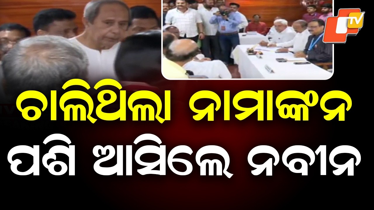 BJD’s Naveen Patnaik and Congress Leader Bhakta Das Seen Together at Nomination Filing