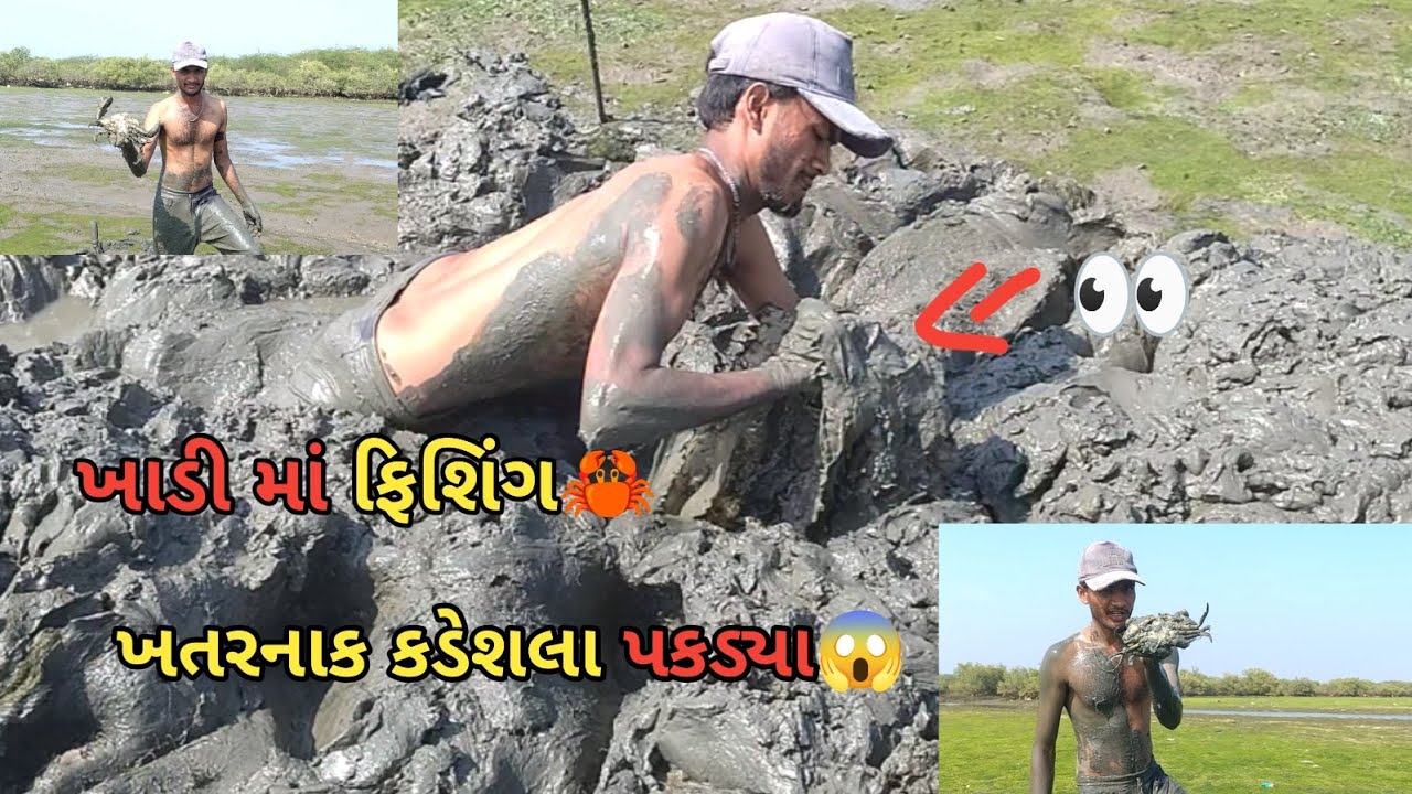 ખાડીમાં  ફિશિંગ🦀 ખતરનાક  કડેશલા પકડ્યા😱ખાડીની મોજ😎#My first video😎my first vlogs#fishing#ArvindVlogs