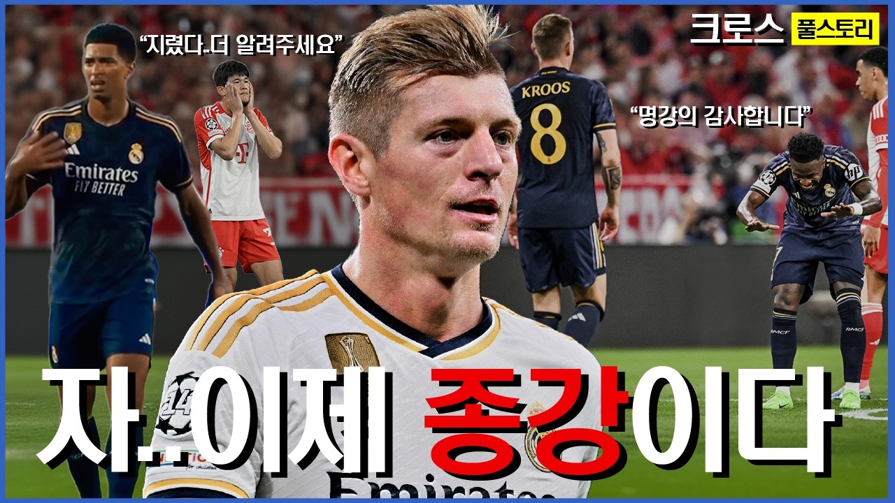 발롱도르 후보들을 가르치는 축구 교수님, 토니 크로스 #독일 #유로