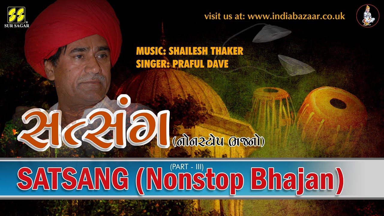 Satsang (Nonstop Bhajan) Part - III : Singer : Praful Dave | Music: Shailesh Thaker
