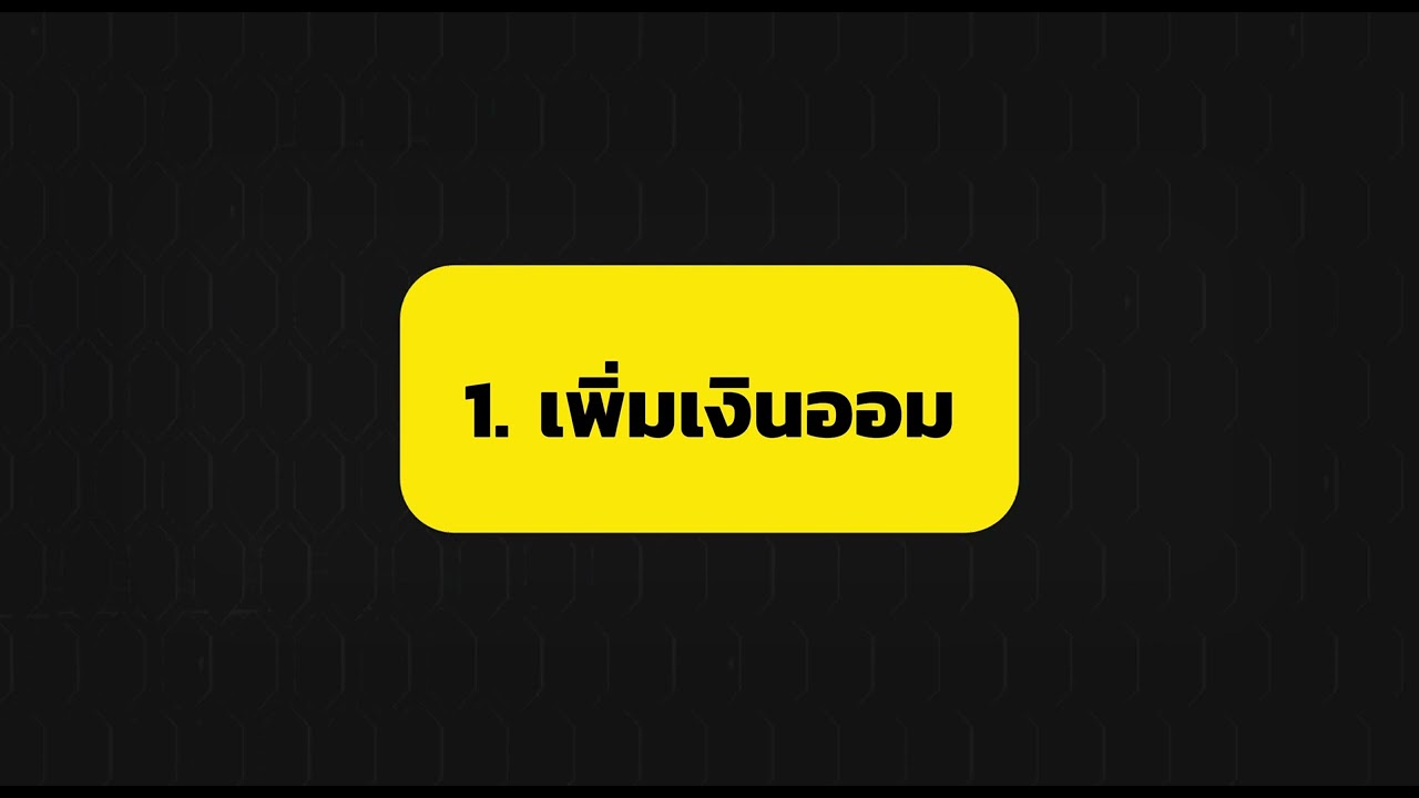 EP003 เริ่มต้นลงทุนกองทุนรวมอย่างมืออาชีพ